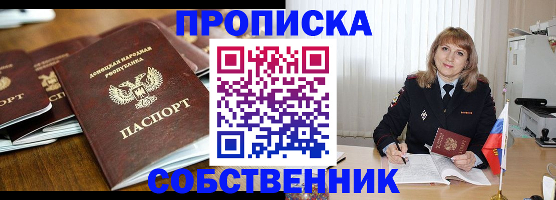 прописка от собственника в Ессентуках