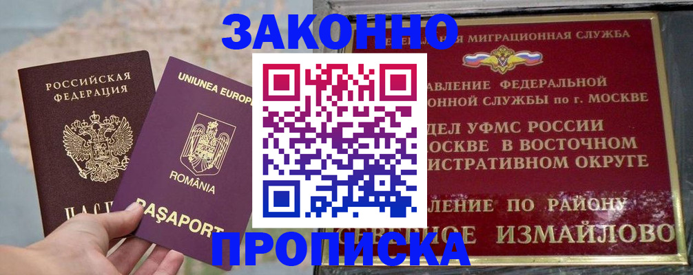 прописка для работы в Ессентуках