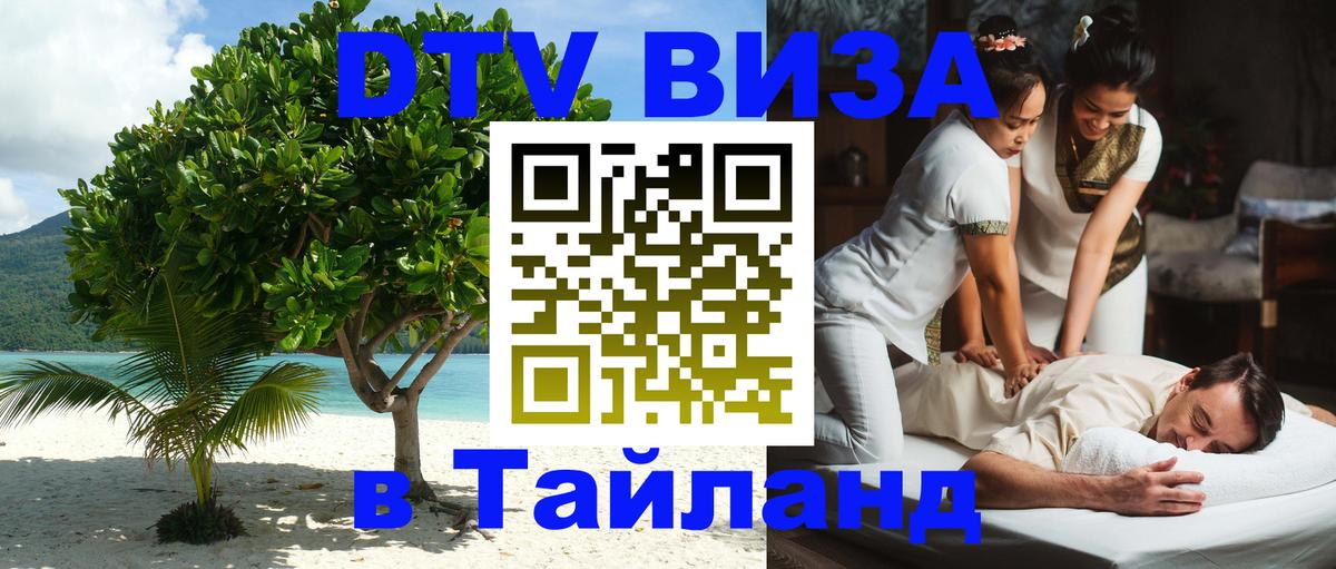 Цены на DTV визу в Таиланд — пакеты услуг, достаточно даже паспорта - 